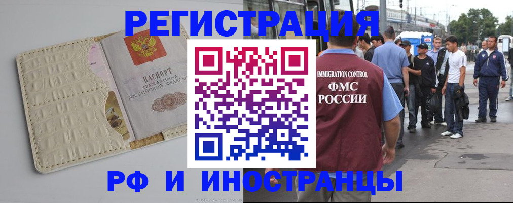 прописка законно в Белгородской области