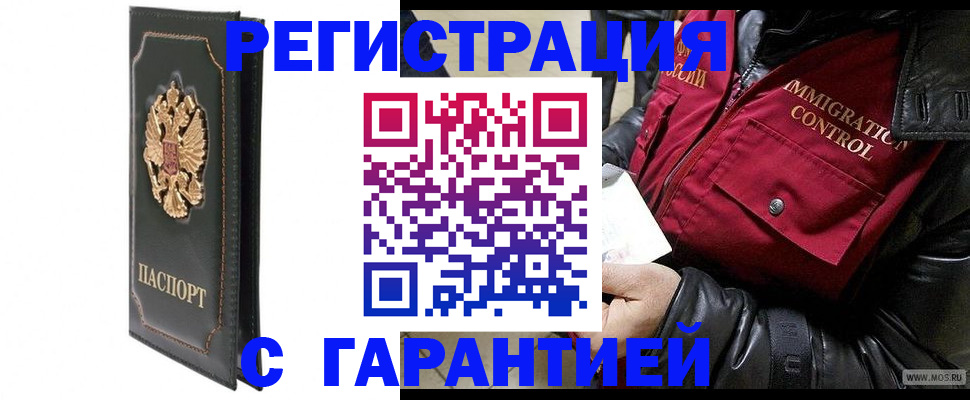 прописка гарантия в Белгородской области